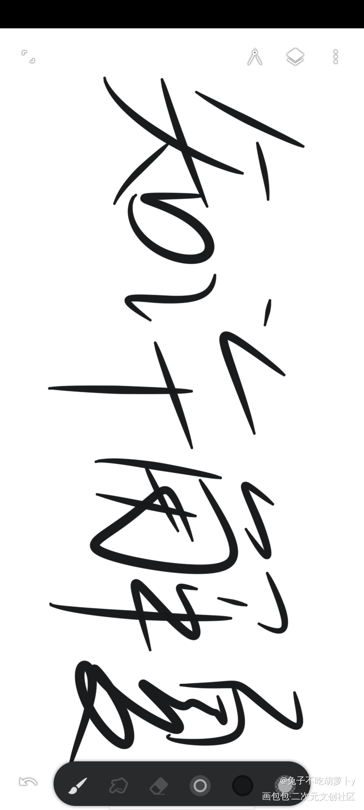 知许解夏 长长久久_be狂魔求生系统我要上首推字体设计指写绘画作品