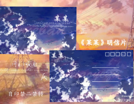 某某第一版明信片_绘画作品