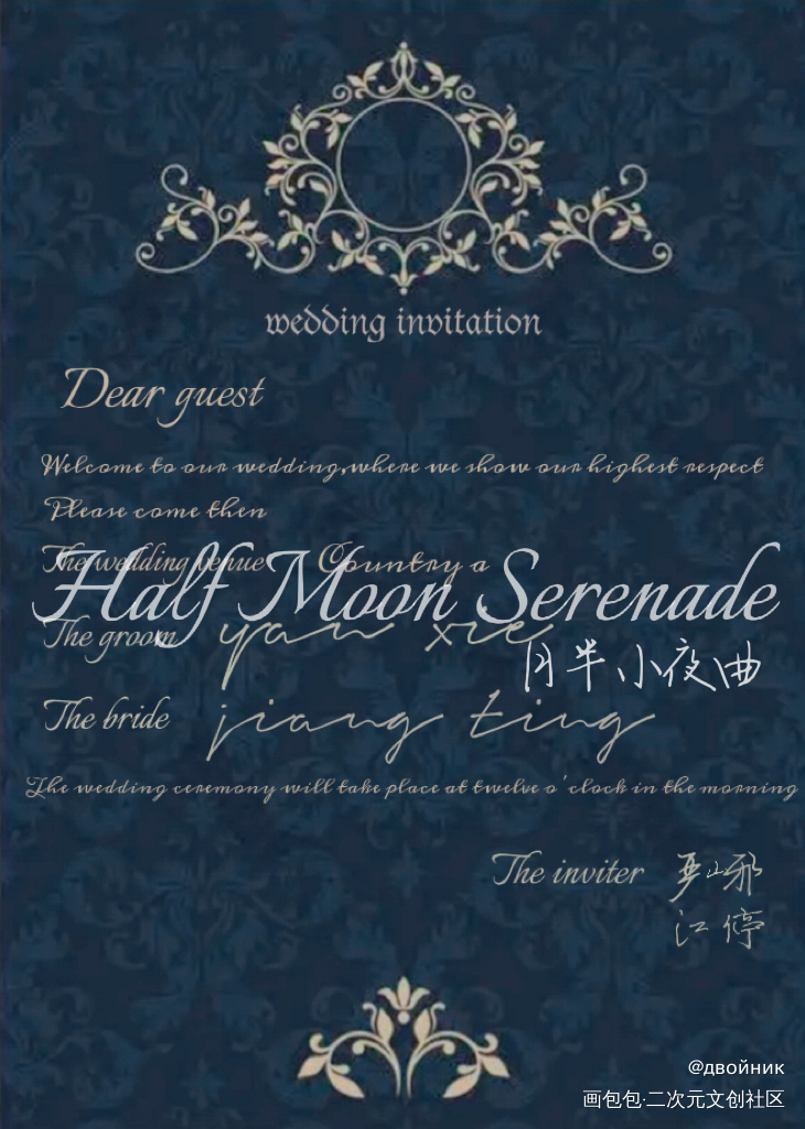 破云婚礼请柬_破云绘画作品