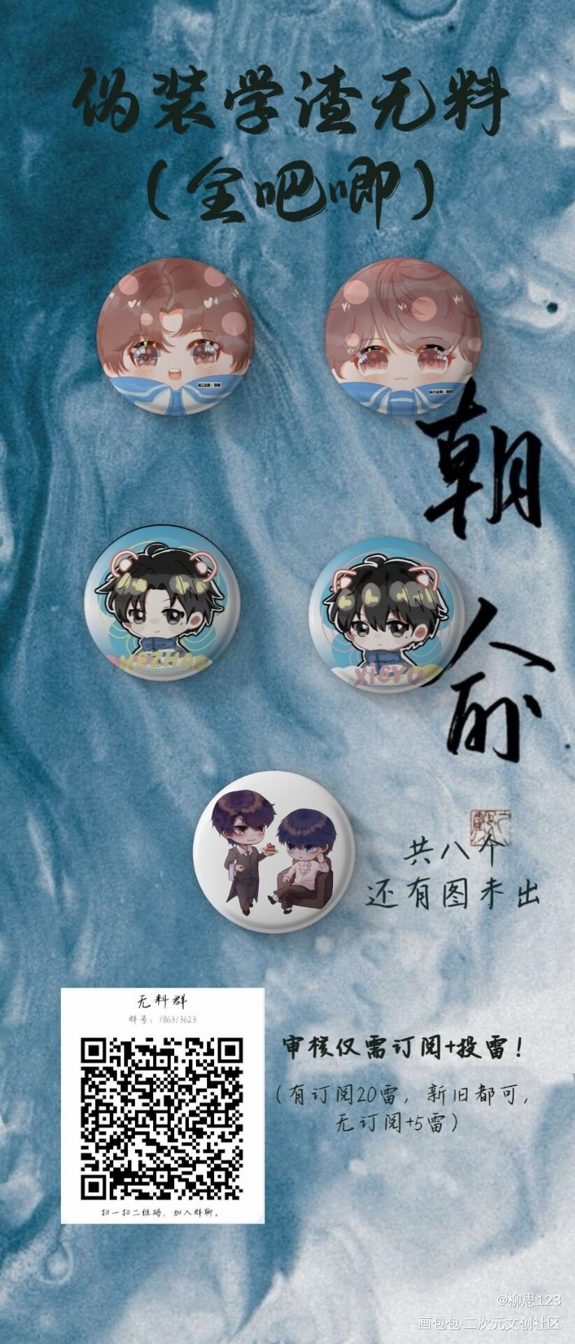 伪渣无料_伪装学渣朝俞谢俞贺朝绘画作品