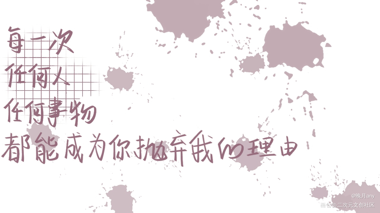 渣反_人渣反派自救系统冰秋我要上首推字体设计指写见字如晤绘画作品