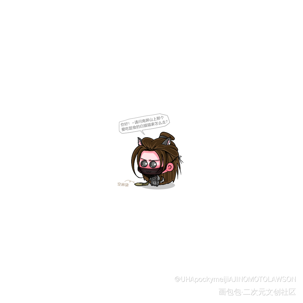 有礼貌的狗勾大盗_二哈和他的白猫师尊燃晚墨燃楚晚宁Q版绘画作品