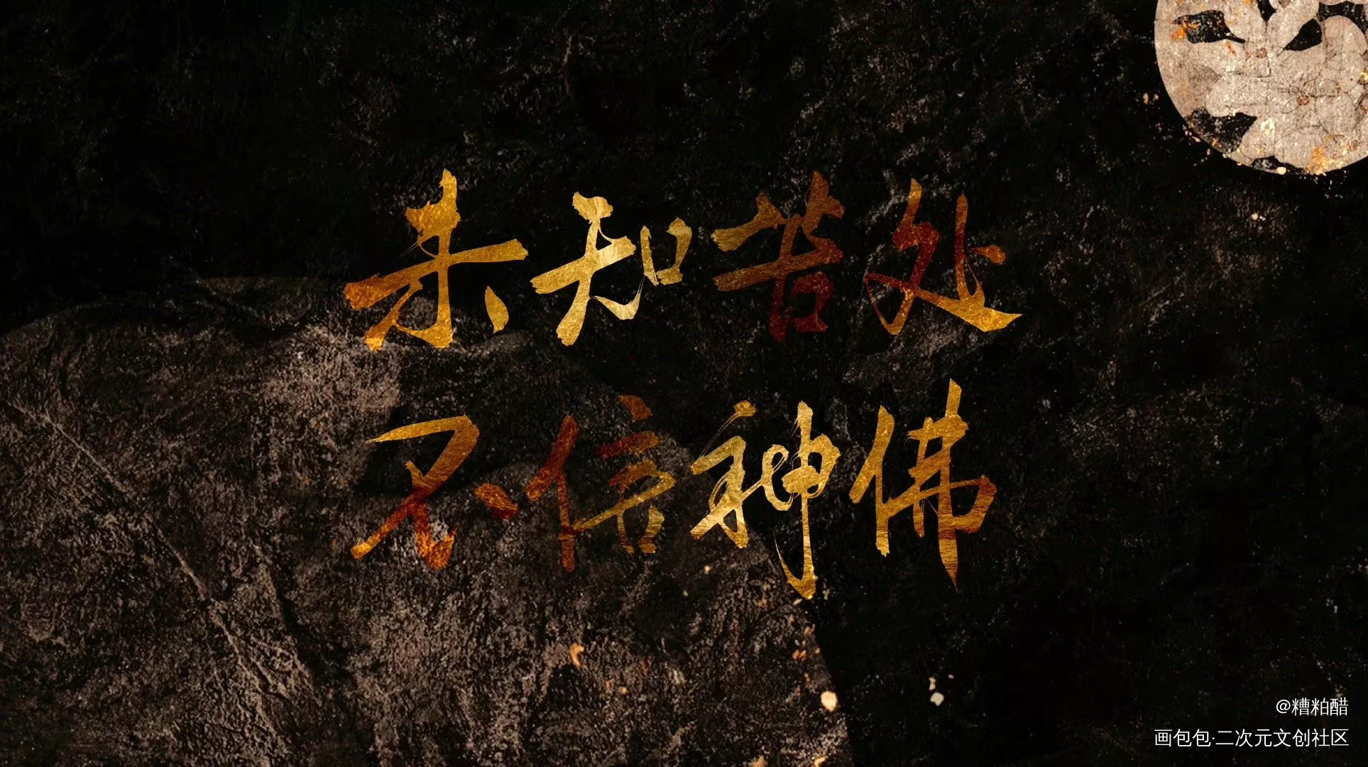 未知苦处_杀破狼我要上首推字体设计见字如晤手写priest绘画作品