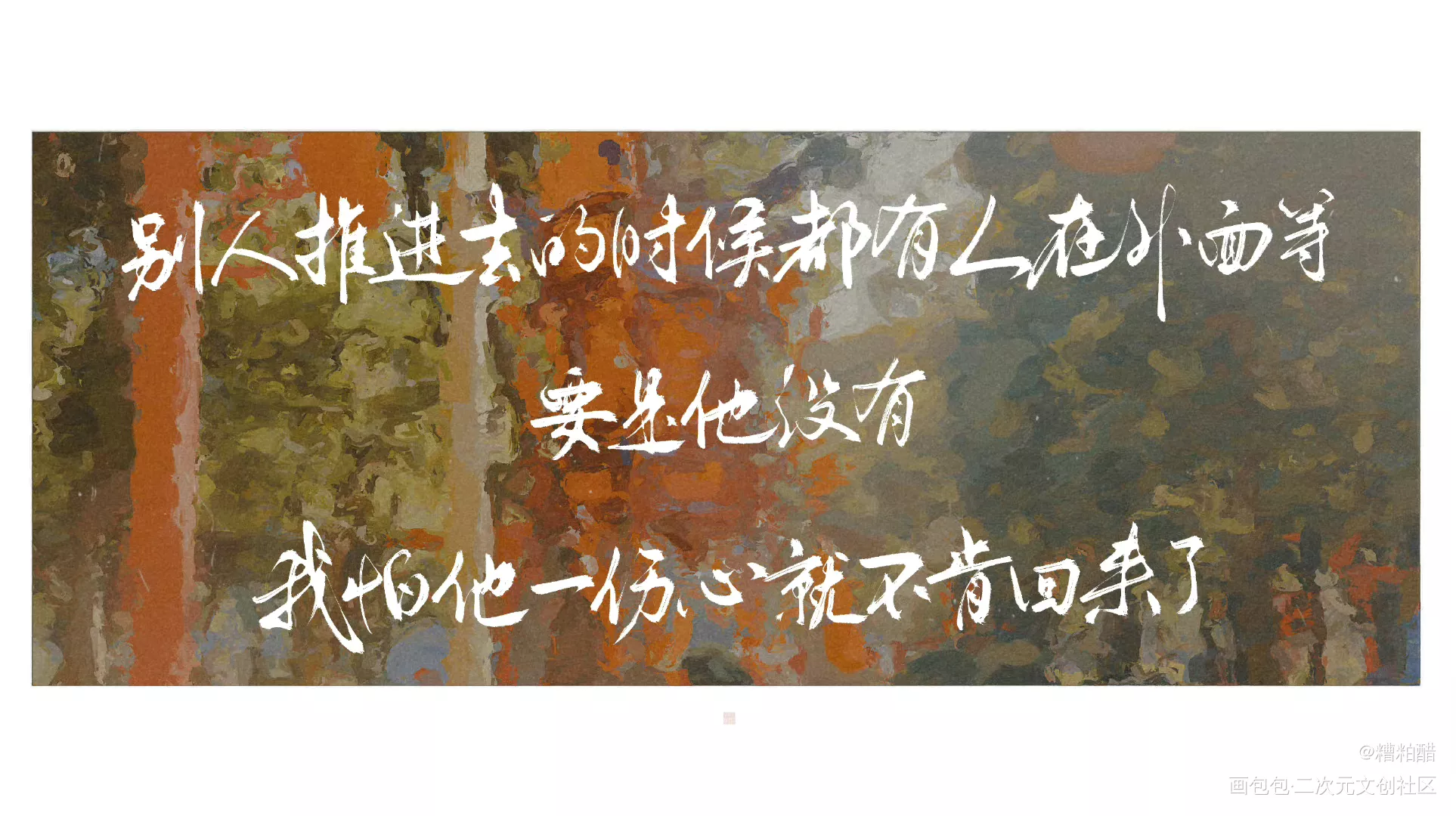 全世界最好的骆闻舟_默读我要上首推字体设计见字如晤手写priest绘画作品