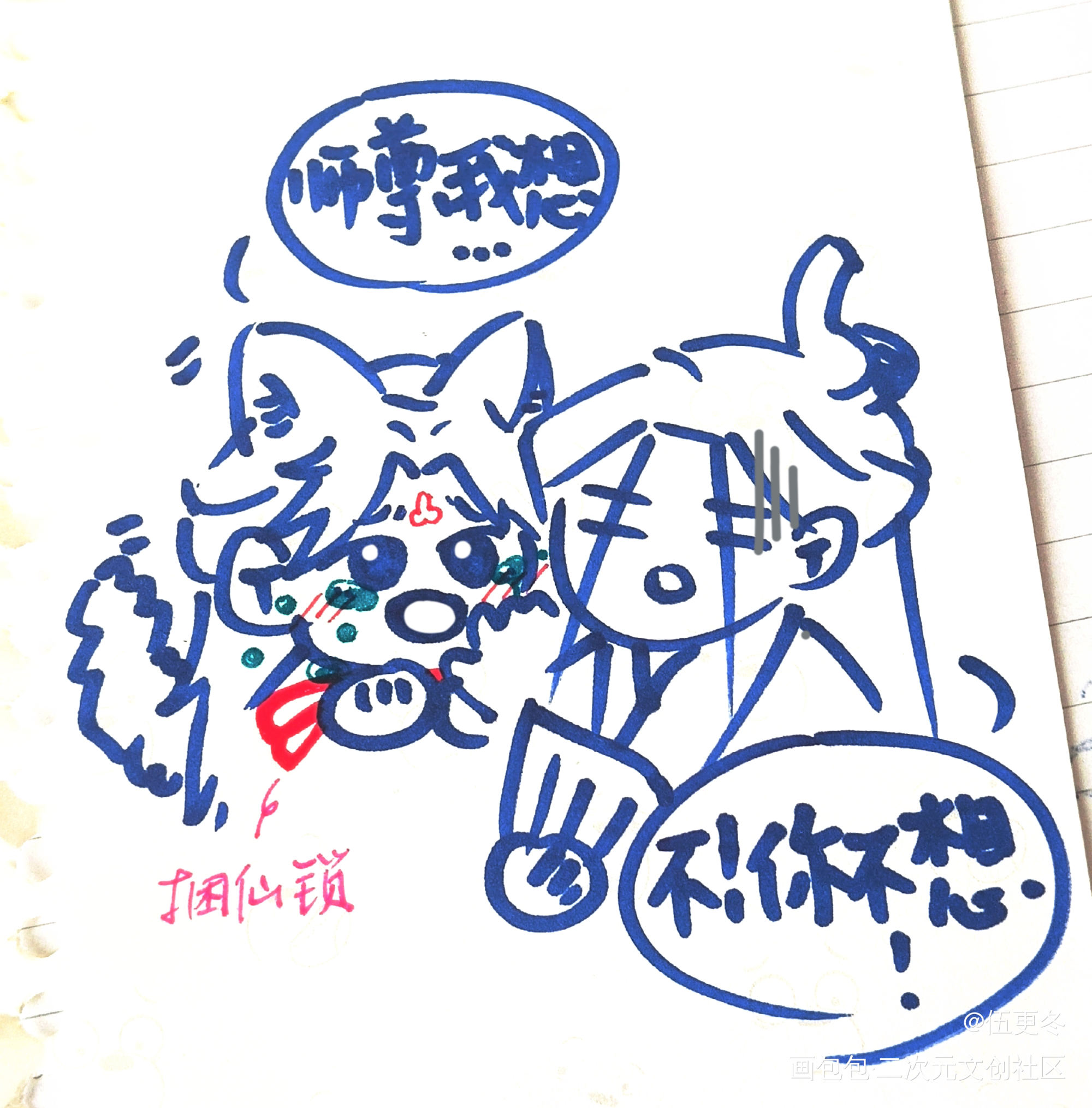 两张儿童画_人渣反派自救系统魔道祖师沈清秋洛冰河蓝忘机魏无羡绘画作品