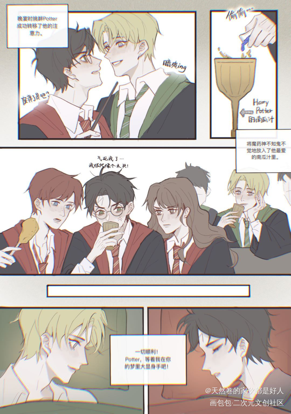 春梦_哈利波特德哈绘画作品