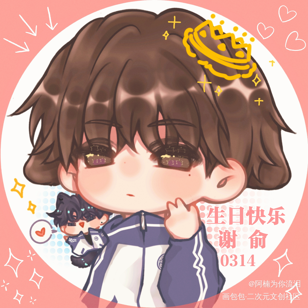 私稿-谢俞生日_伪装学渣朝俞绘画作品