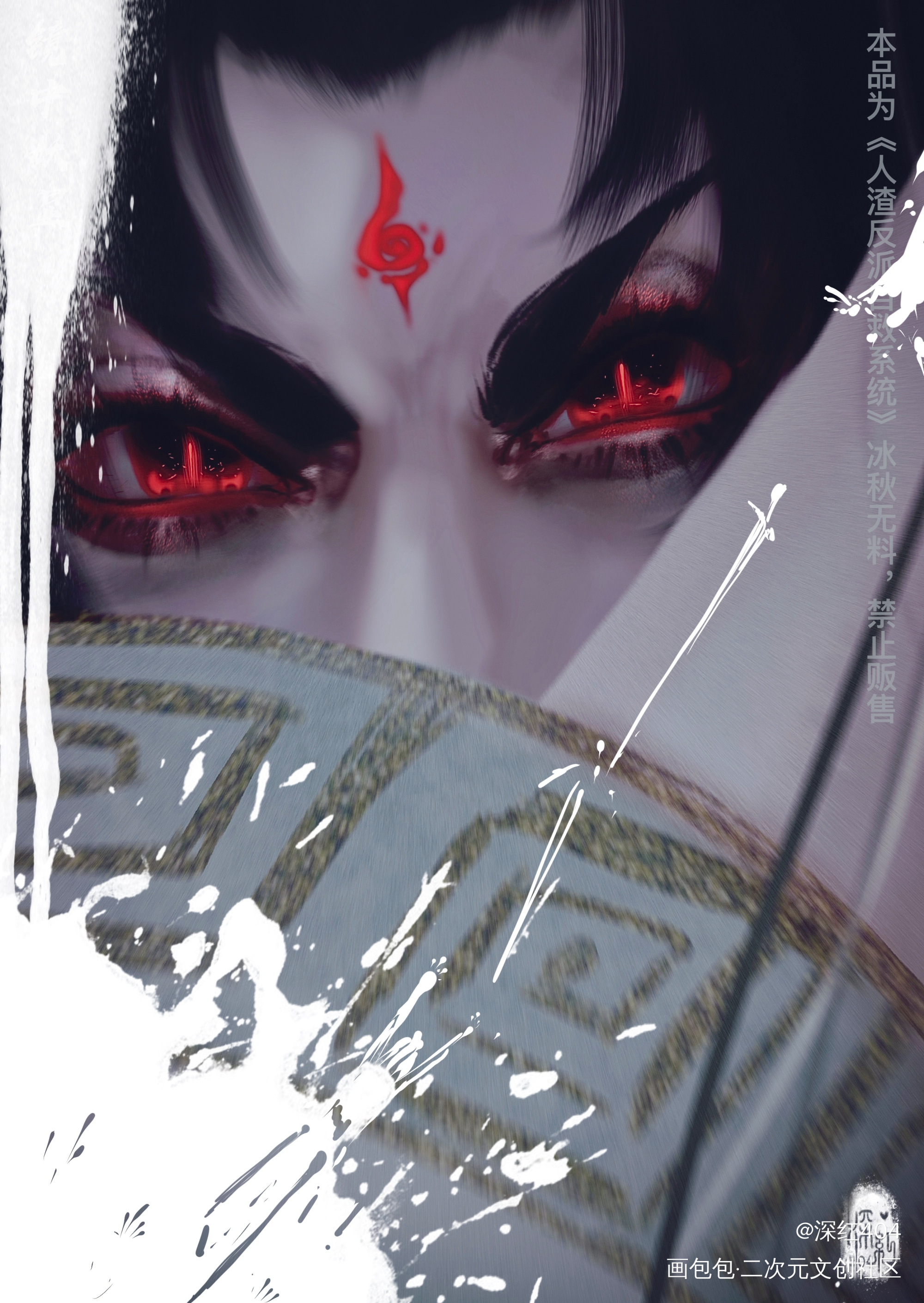 “你这杂种。”_人渣反派自救系统冰秋洛冰河绘画作品