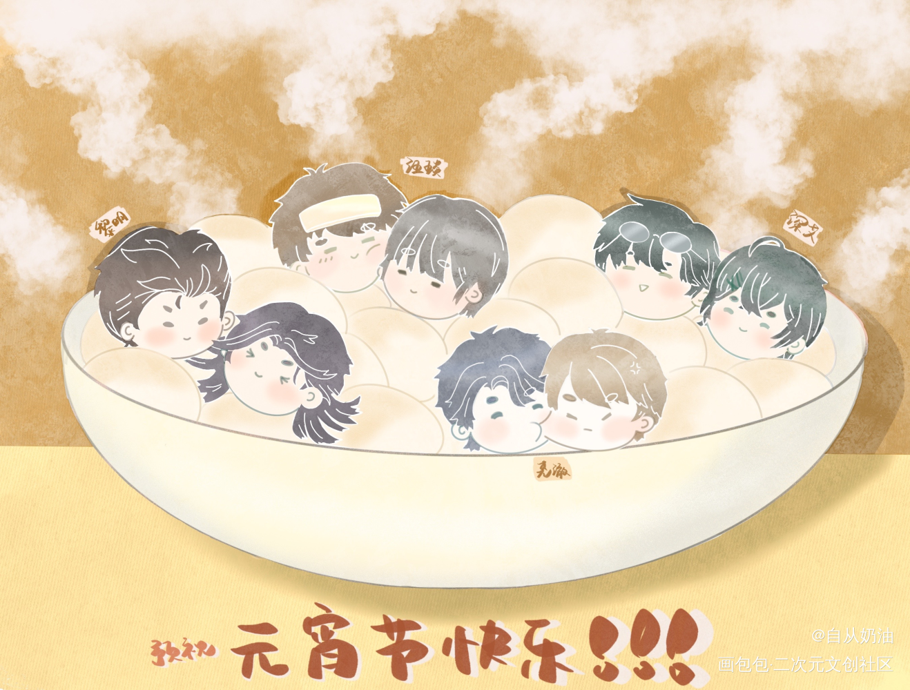 少汪尧澈黎明深艾：元宵贺图_深艾黎明尧澈少汪绘画作品