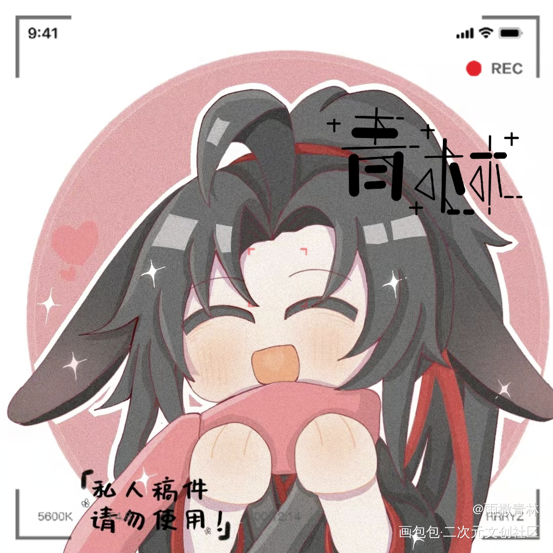 约的稿_魔道祖师忘羡魏无羡平涂Q版我要上首推绘画作品
