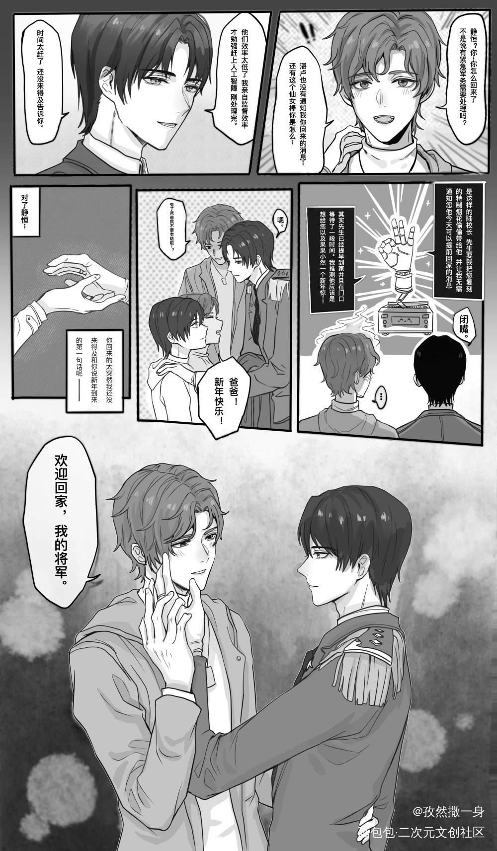 新年画的陆林漫画