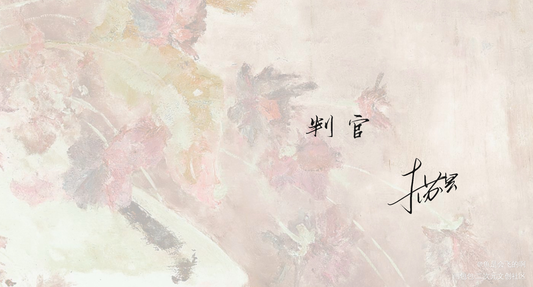 练习_板写手写绘画作品