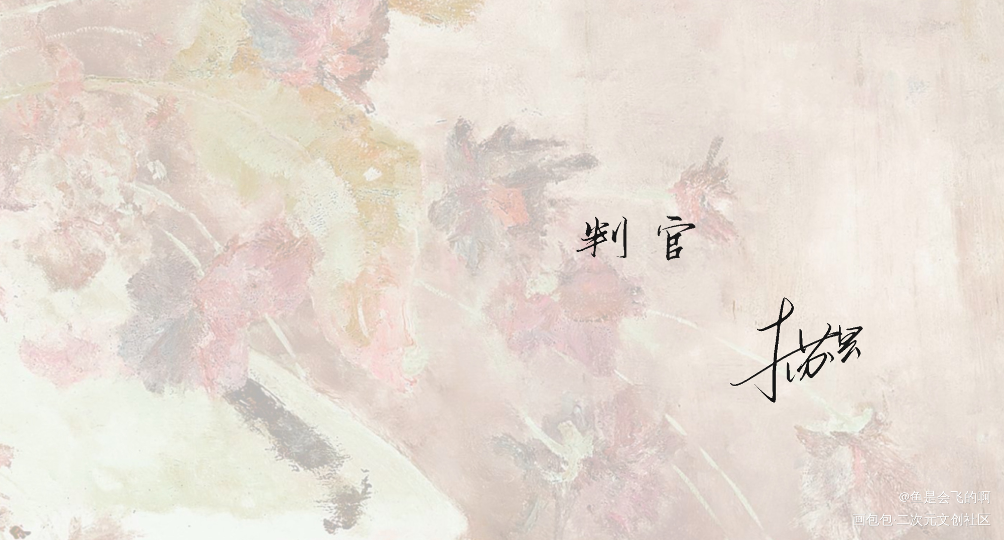 练习_板写手写绘画作品