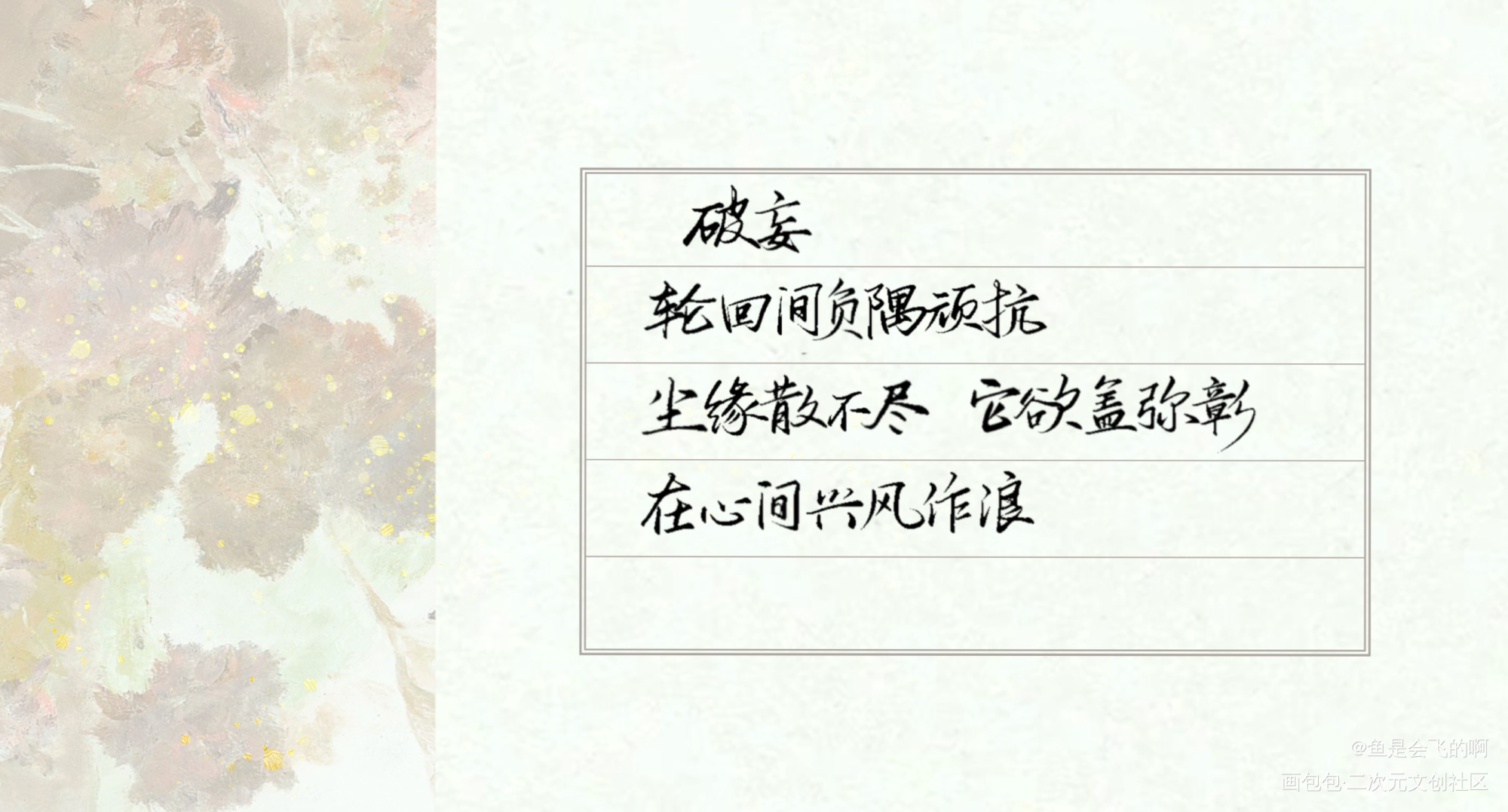 雪人⛄，我来讨茶。_我要上首推字体设计见字如晤板写手写绘画作品
