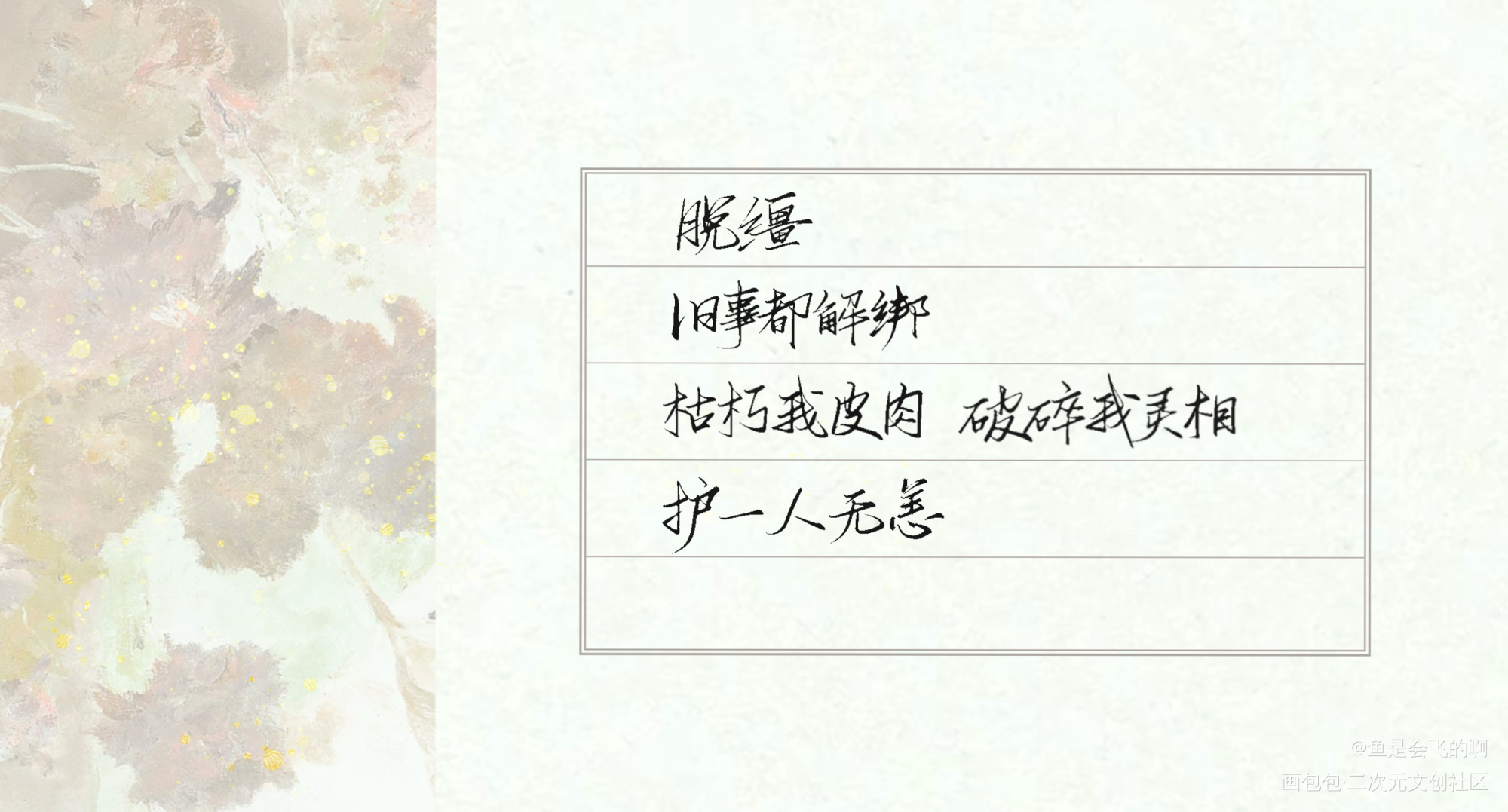 雪人⛄，我来讨茶。_我要上首推字体设计见字如晤板写手写绘画作品