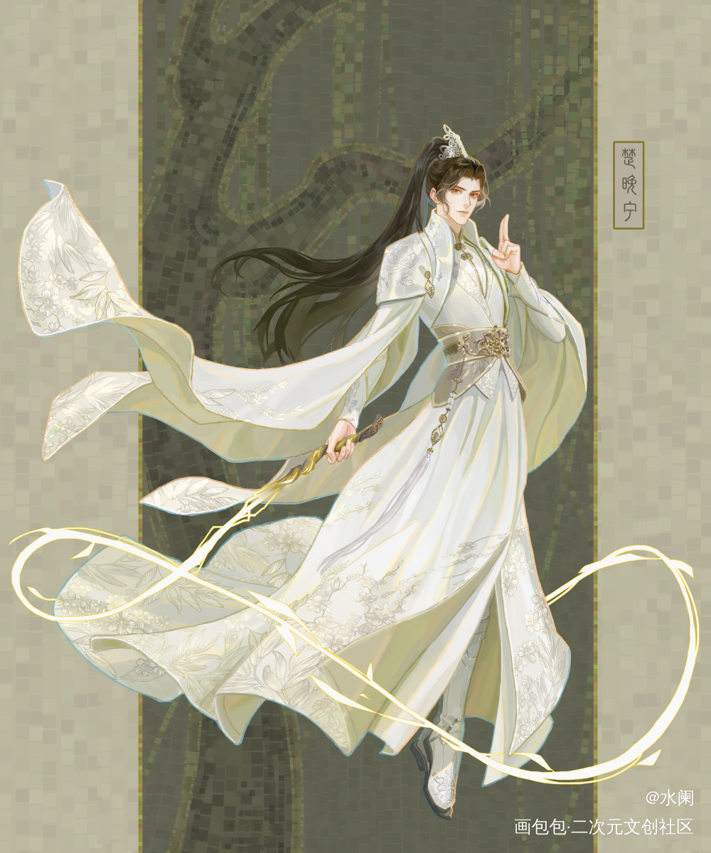 晚宁立绘_二哈和他的白猫师尊燃晚楚晚宁立绘同人绘画作品