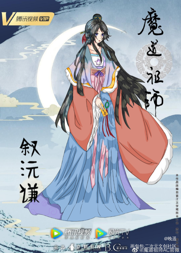 立绘来喽_魔道祖师指绘oc绘画作品