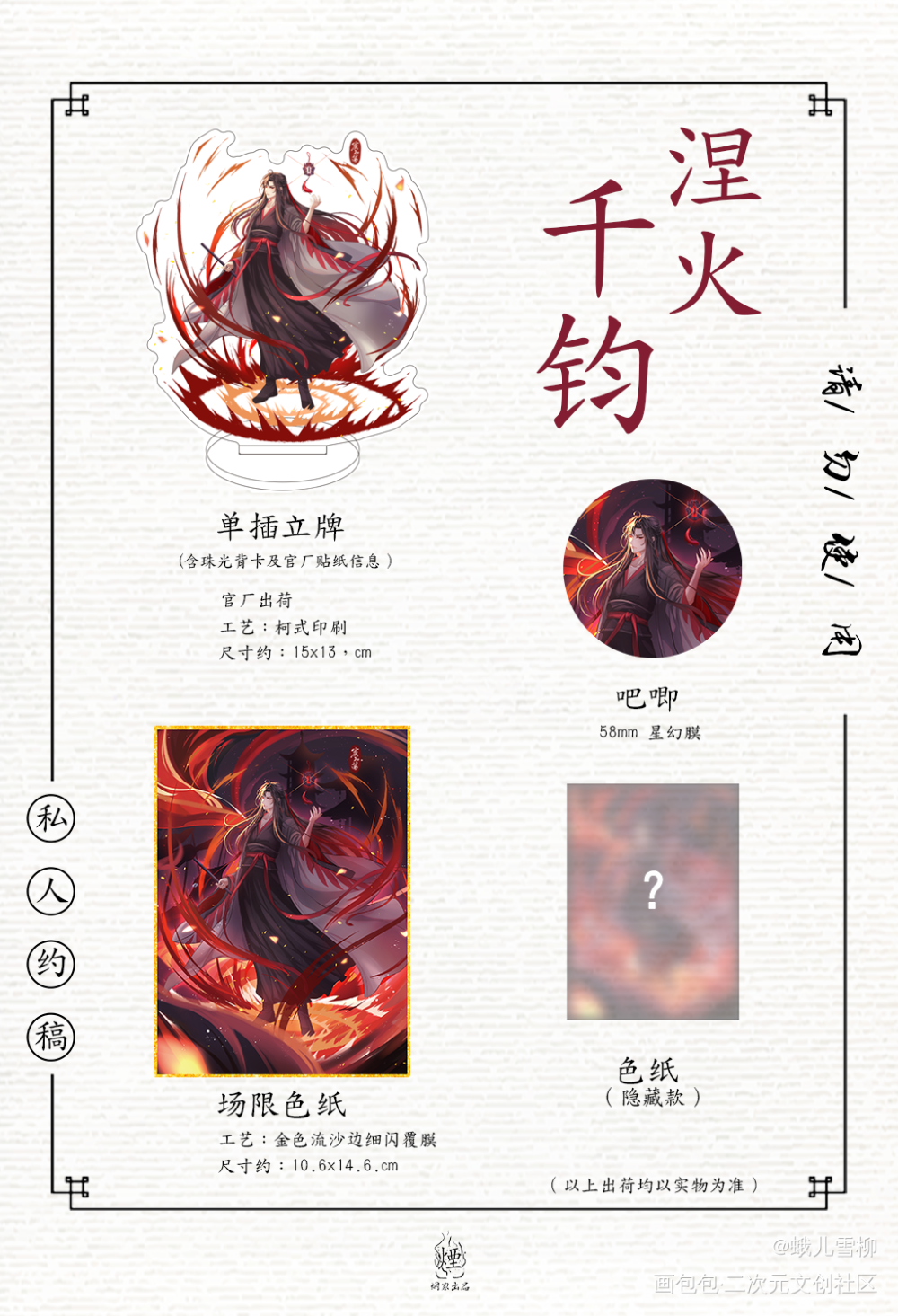 涅火千钧_魔道祖师忘羡立绘绘画作品