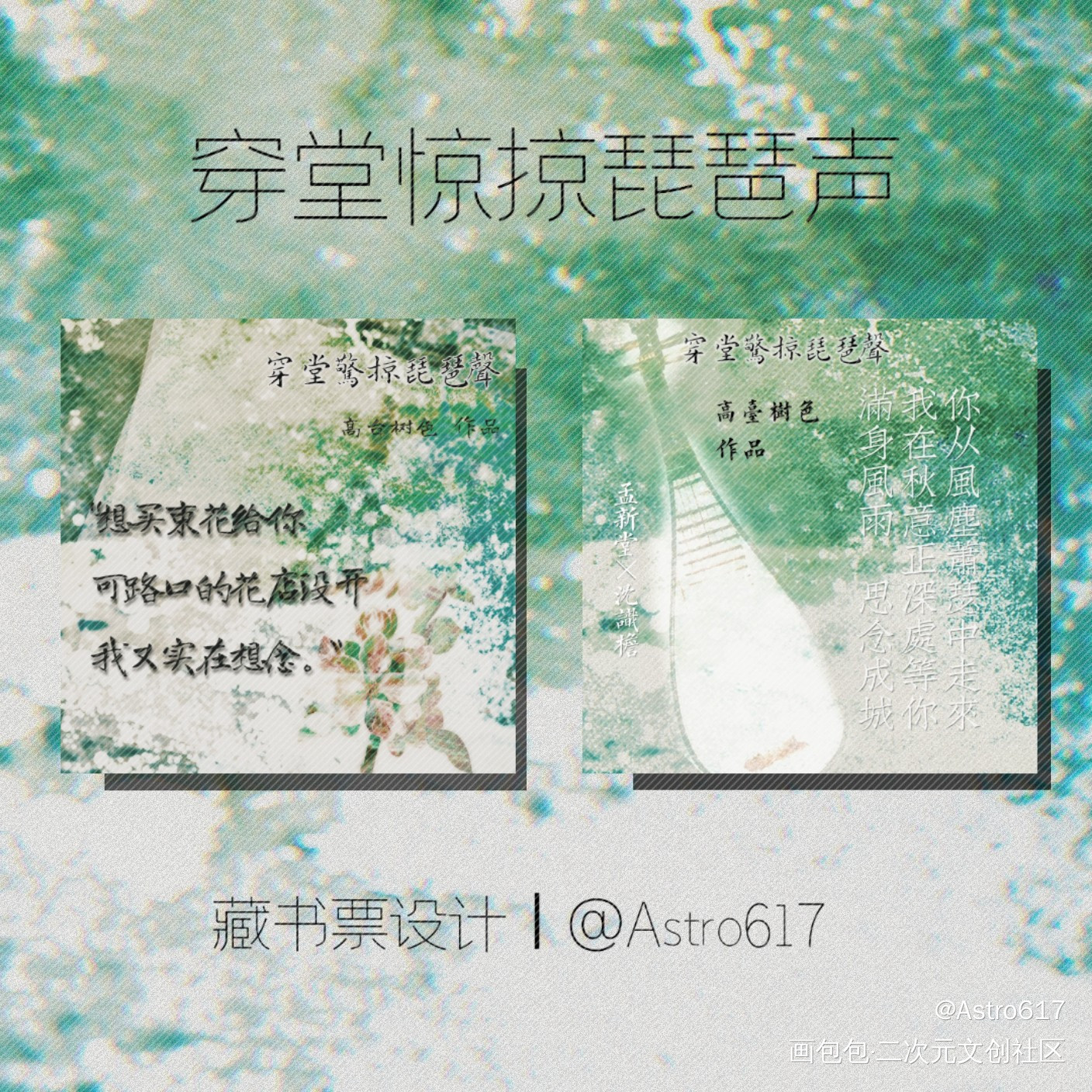 穿堂的藏书票设计_穿堂惊掠琵琶声高台树色绘画作品