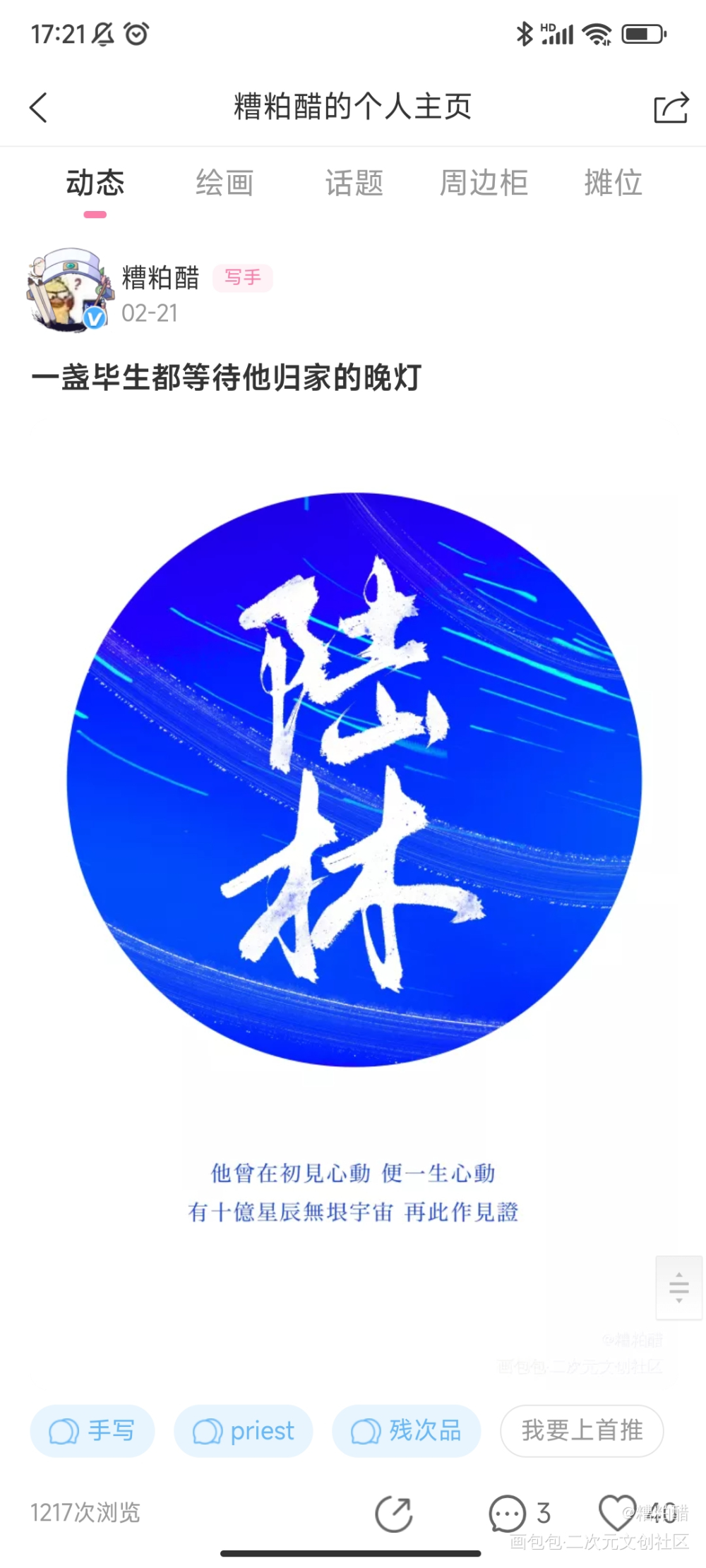 一个小调查_priest绘画作品