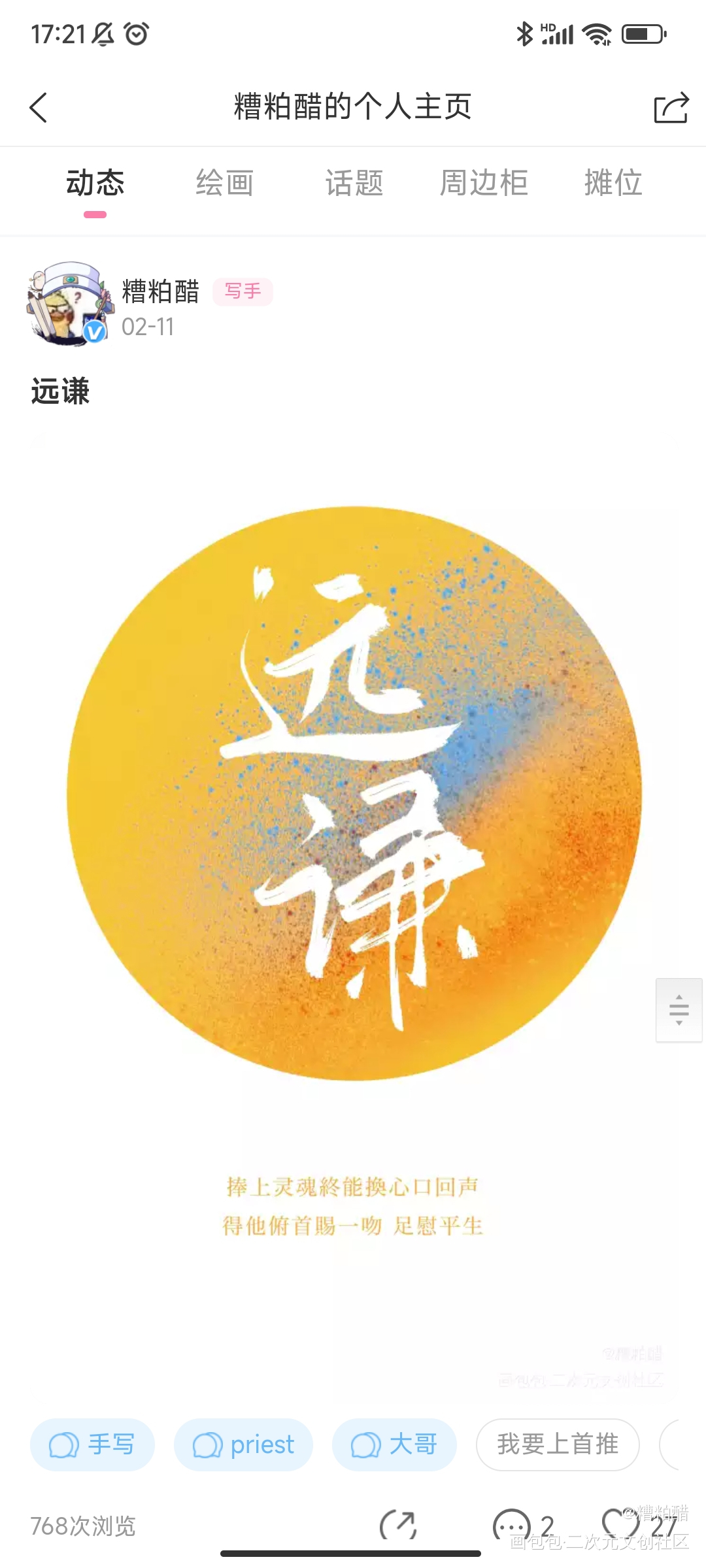 一个小调查_priest绘画作品