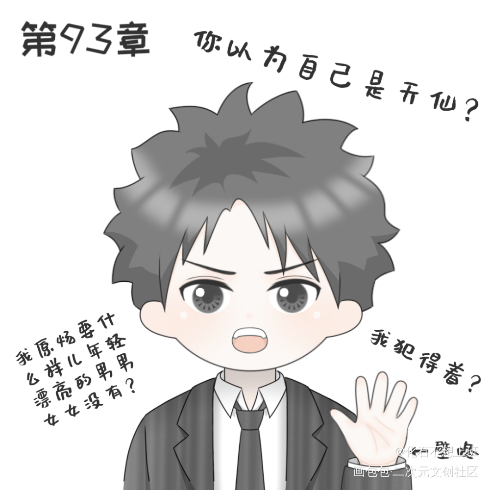 原炀_针锋对决188男团原顾绘画作品