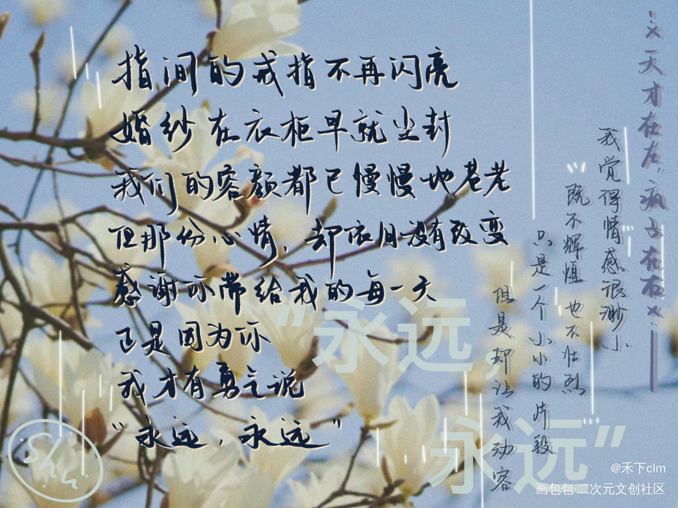 爱你这件事  我心永恒_板写绘画作品