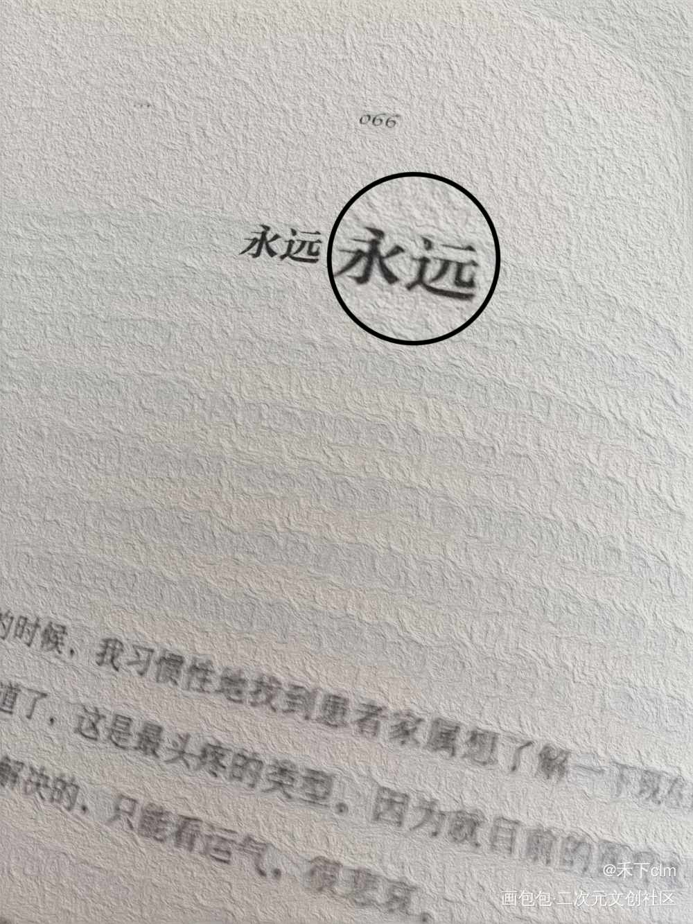 爱你这件事  我心永恒_板写绘画作品