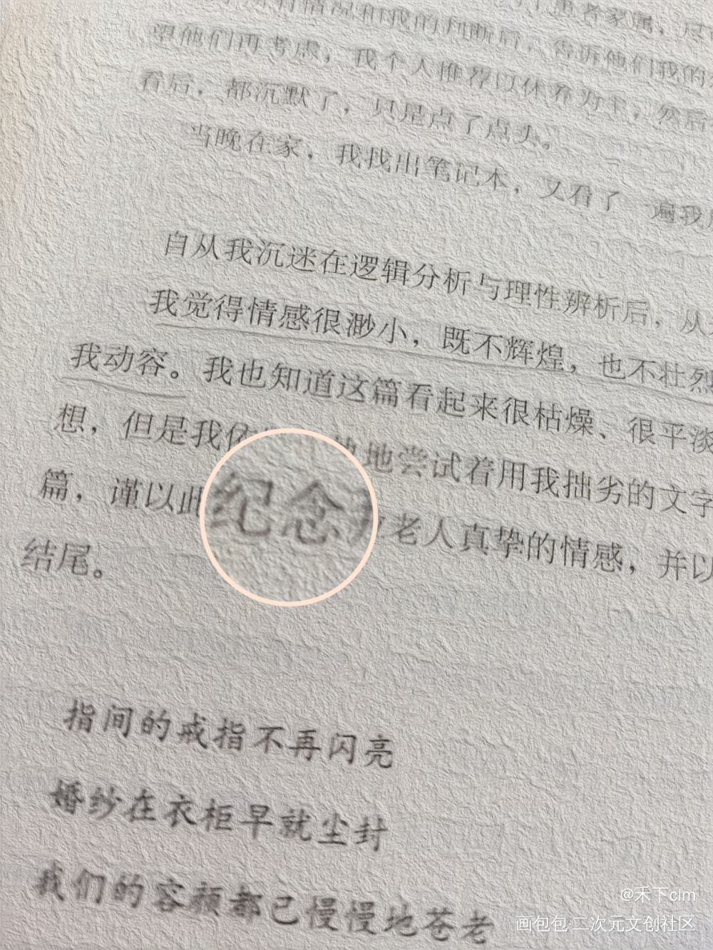 爱你这件事  我心永恒_板写绘画作品