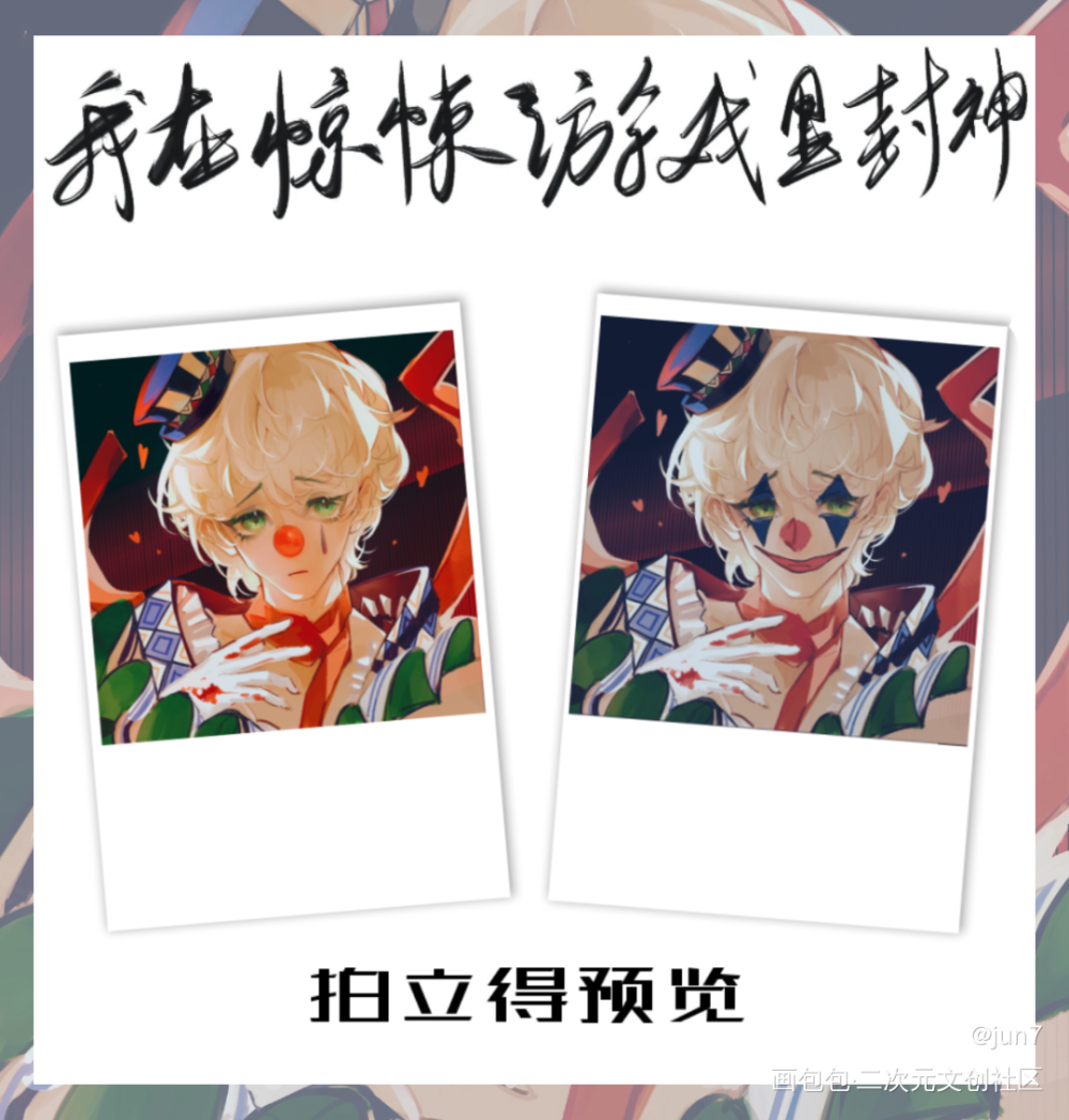 依旧为预览_我在惊悚游戏里封神绘画作品