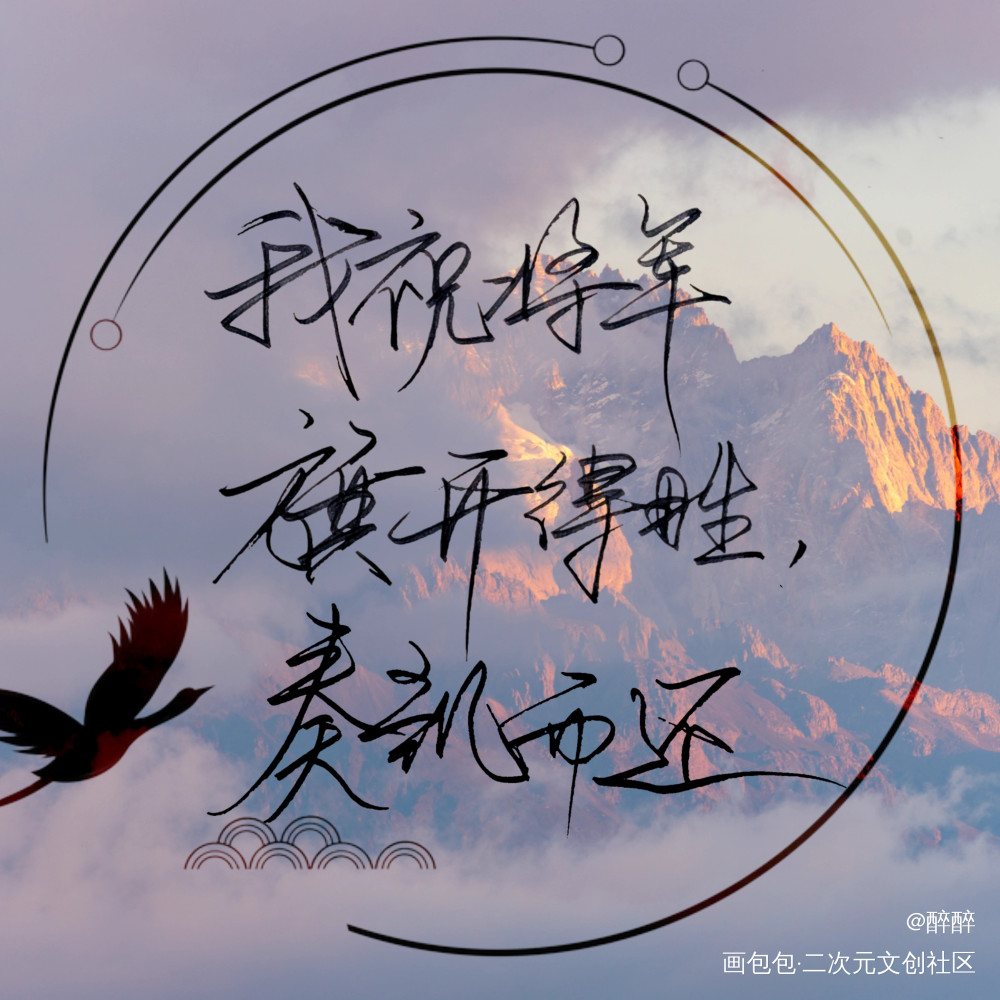 黄金台_黄金台我要上首推字体设计见字如晤板写绘画作品