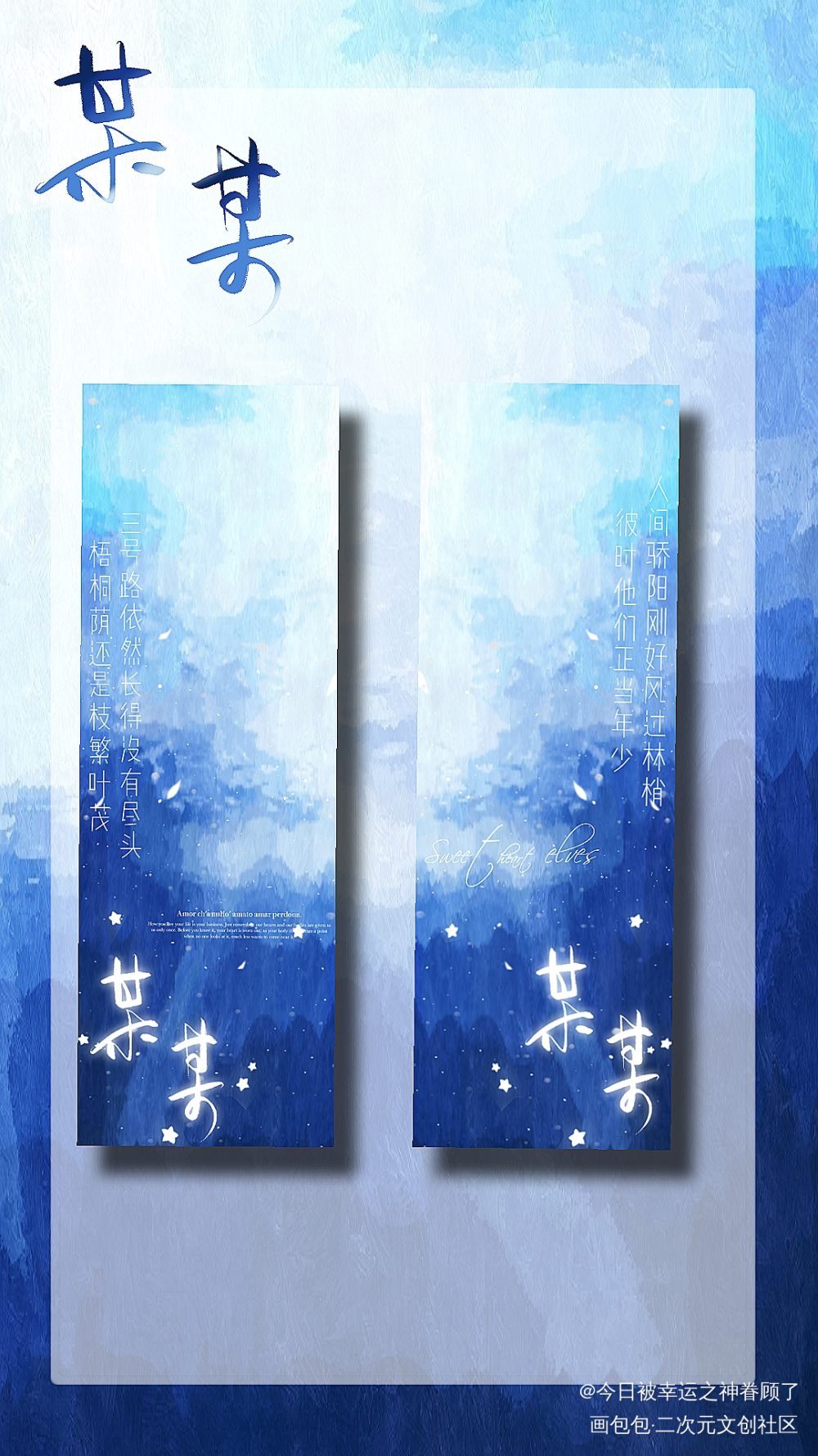 某某书签_某某添望绘画作品