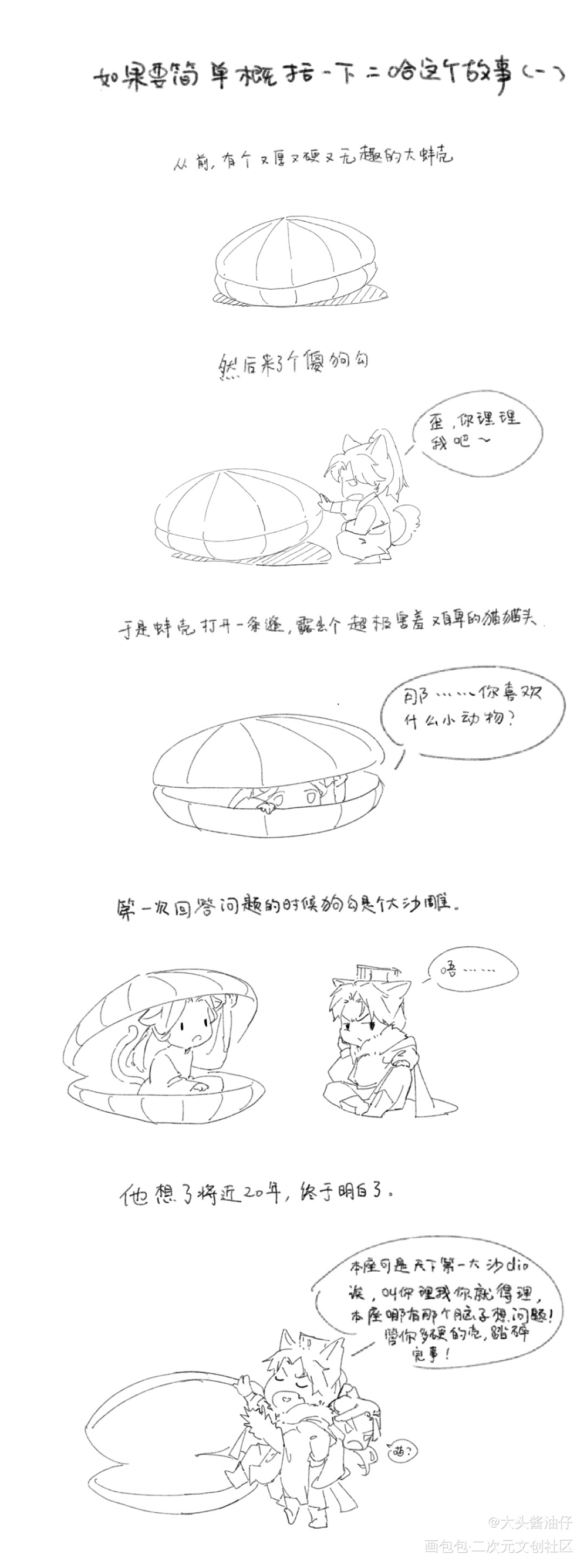 狗勾刷复本_二哈和他的白猫师尊燃晚绘画作品