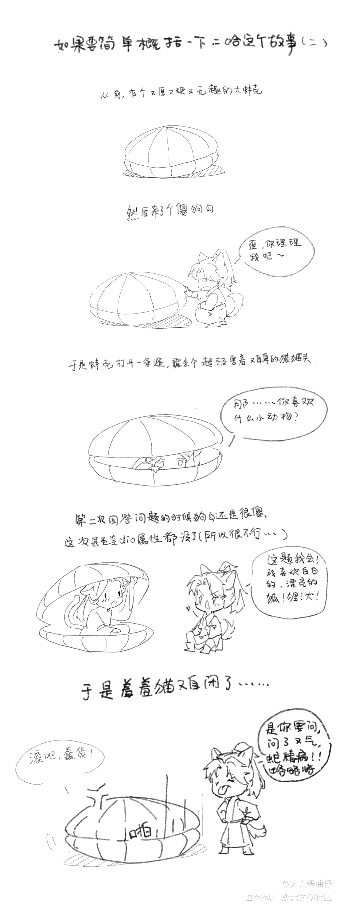 狗子二刷复本_二哈和他的白猫师尊燃晚绘画作品