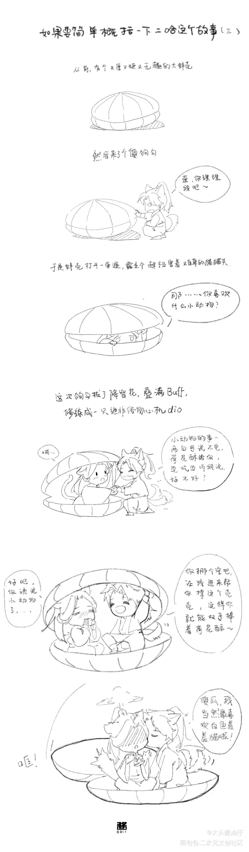 心机狗三刷羞羞喵复本_二哈和他的白猫师尊燃晚绘画作品