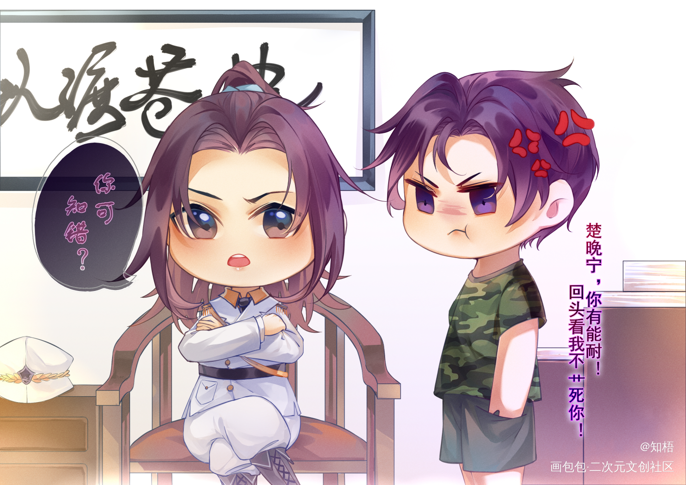 军装燃晚_二哈和他的白猫师尊燃晚墨燃楚晚宁Q版同人绘画作品