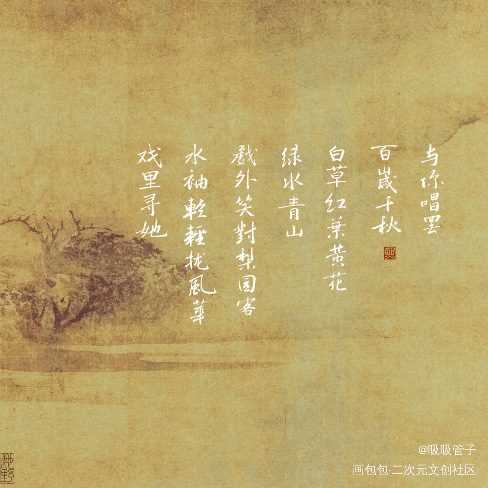 四万秋_见字如晤绘画作品
