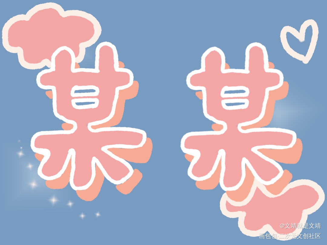 某某|小卡_某某添望某某木苏里木苏里绘画作品