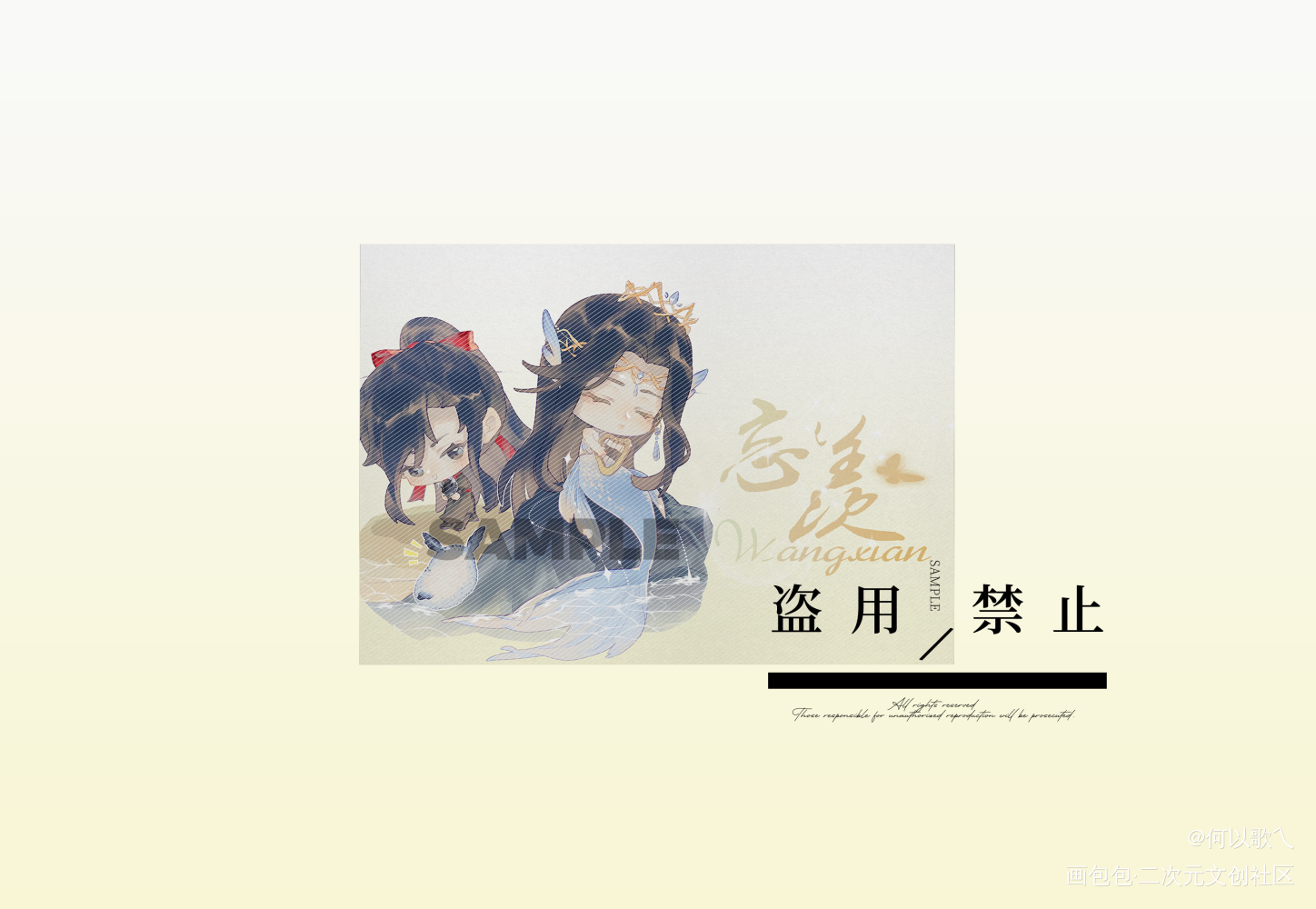 人鱼忘羡明信片_魔道祖师忘羡平涂Q版绘画作品