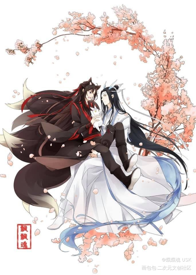 最愛龍狐！_魔道祖师忘羡绘画作品