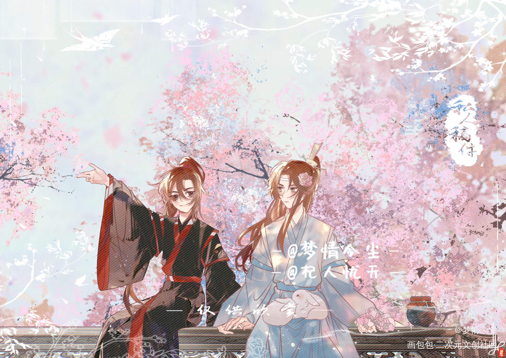 繁花不尽_魔道祖师忘羡蓝忘机魏无羡绘画作品