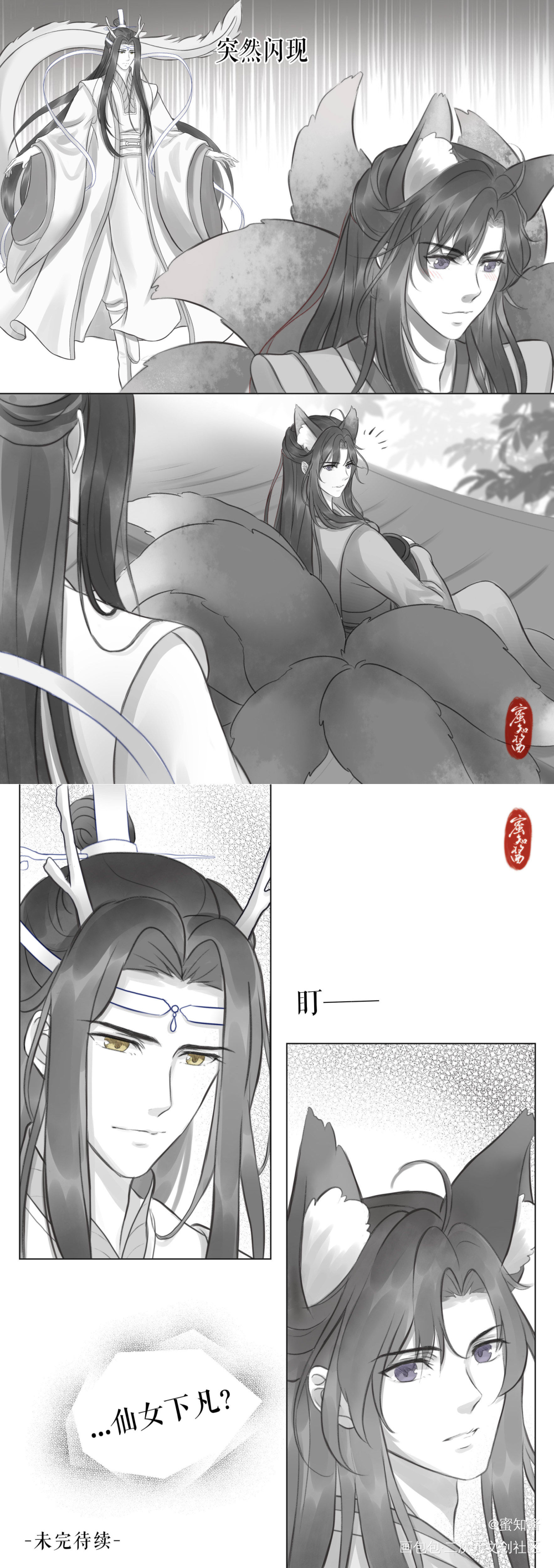 魔道同人漫画《缘缘》01 相遇_魔道祖师忘羡蓝忘机魏无羡平涂日系我要上首推同人绘画作品