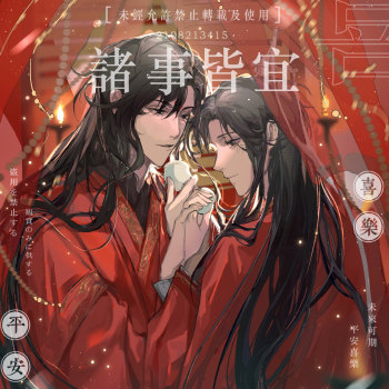 大婚_人渣反派自救系统冰秋绘画作品
