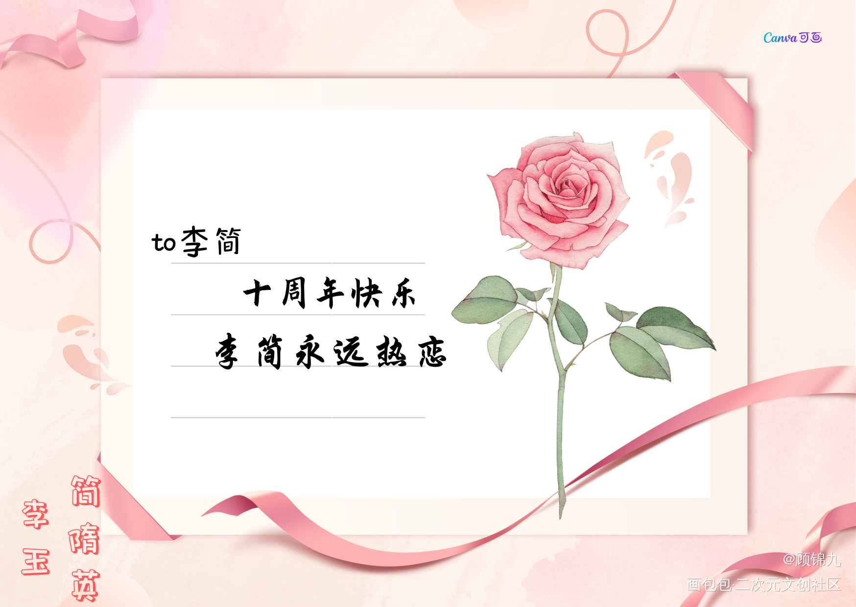 李简永远热恋_你却爱着一个傻逼李简字体设计绘画作品