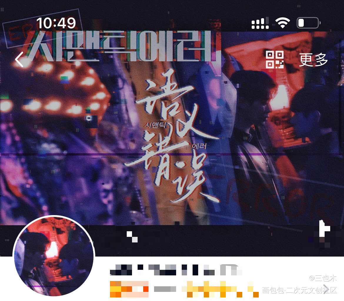 语义错误_我要上首推字体设计语义错误绘画作品