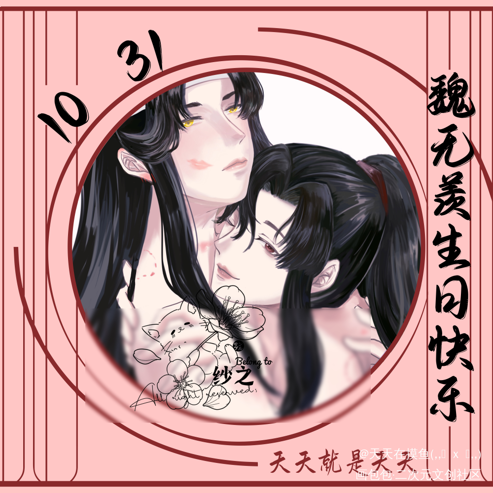 魔道-忘羡-(17) 生贺头像_魔道祖师蓝忘机魏无羡头像绘画作品