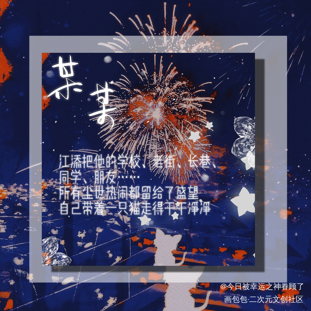 一个方卡_某某添望绘画作品