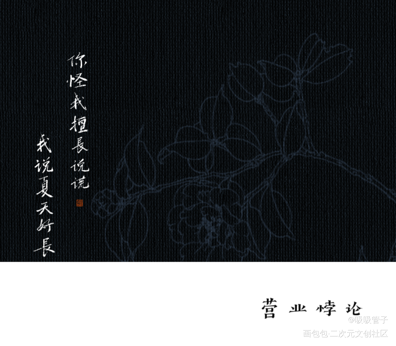 混混！_营业悖论数位板手写我要上首推字体设计稚楚见字如晤见字如晤绘画作品