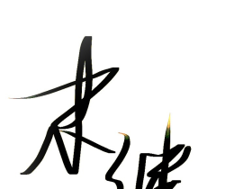 _绘画作品