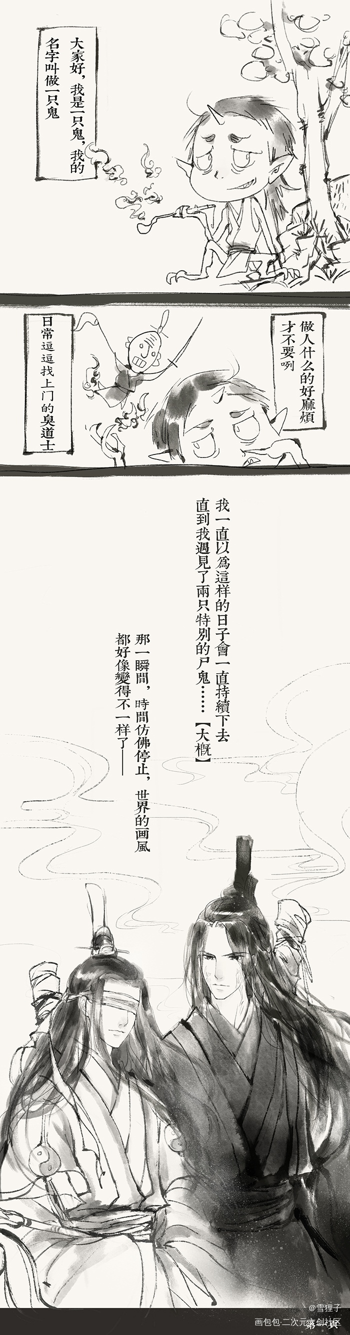 双道长|水墨风条漫_魔道祖师宋晓古风水墨风条漫双道长绘画作品